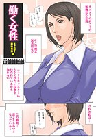 働く女性　キャスター真山佐知編（単話）