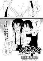 むにむに（単話）