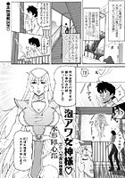 泡アワ女神様