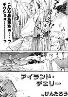 アイランド・チェリー（単話）