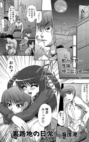 路地裏の日常