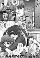 路地裏の日常（単話）