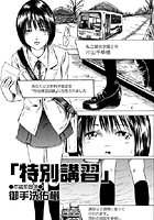 特別講習（1）