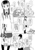 おまじない（単話）