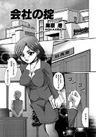会社の掟（単話）