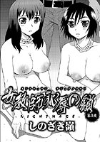 女教師 恥辱の鎖-NIGHT MARE- （3）