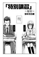 特別講習（2）