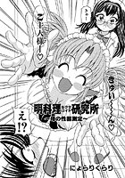 明科理セクサロイド研究所〜母の性器測定〜