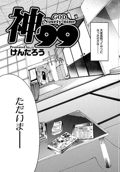神99