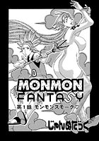 MONMON FANTASY（1）