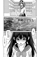澪（みお）（単話）