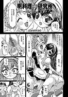 明科理セクサロイド研究所（単話）