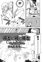 彼女の彼の彼女（単話）