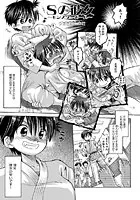 Sの彼女〜モンスターガール〜（単話）