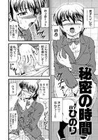 秘密の時間（単話）