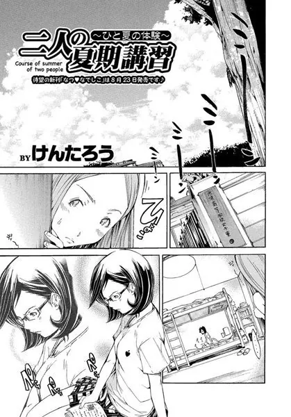 二人の夏期講習 〜ひと夏の体験〜