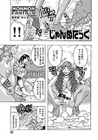 MONMON FANTASY（単話）