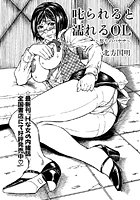 叱られると濡れるOL 〜怒りのバナナ〜（単話）