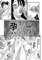 孕（はら）（単話）