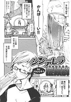 シンデレラシンドローム（単話）