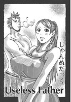 Useless Father（単話）