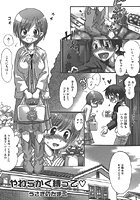 やわらかく縛って（単話）