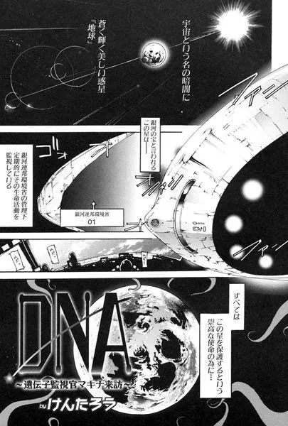 DNA