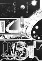 DNA（単話）