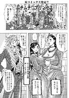 ムチムチプリンセス（単話）