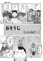 おそうじ（単話）