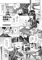 お姉ちゃんの日課 〜弟のペニス〜（単話）