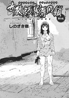 女教師 恥辱の鎖-NIGHT MARE- （9）