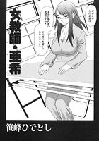 女教師・亜希（単話）