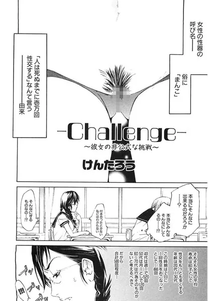 Challenge