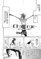 Challenge（単話）