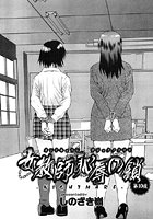 女教師 恥辱の鎖-NIGHT MARE- （10）