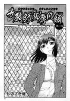 女教師 恥辱の鎖-NIGHT MARE- （11）