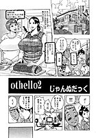 Othello （2）