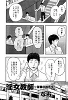 淫女教師（単話）