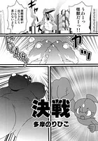 決戦（単話）