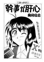 幹事が肝心（単話）