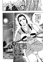 淫奔退魔録 鞘香編（単話）