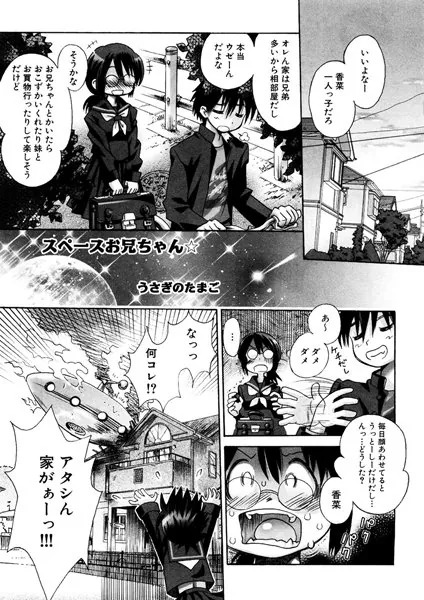 スペースお兄ちゃん☆