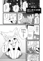 はじめての客（単話）