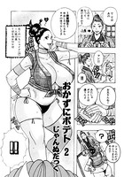 おかずにポテト（単話）