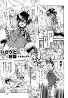 いもうと奴●（単話）