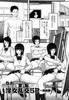淫女乱交5P 〜美術部〜（単話）