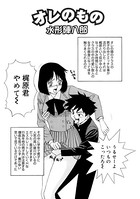 オレのもの（単話）