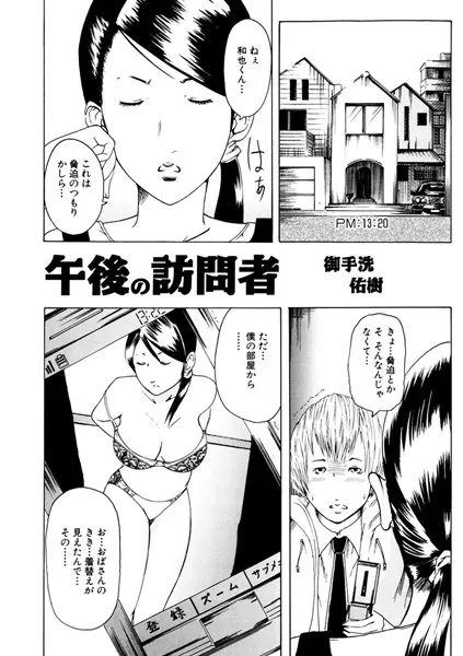 午後の訪問者