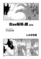 女教師 恥辱の鎖-NIGHT MARE- Spin Off（単話）
